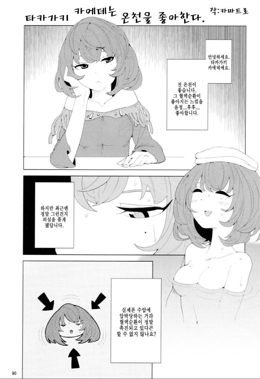 @) 과학적인 카에데씨.manga