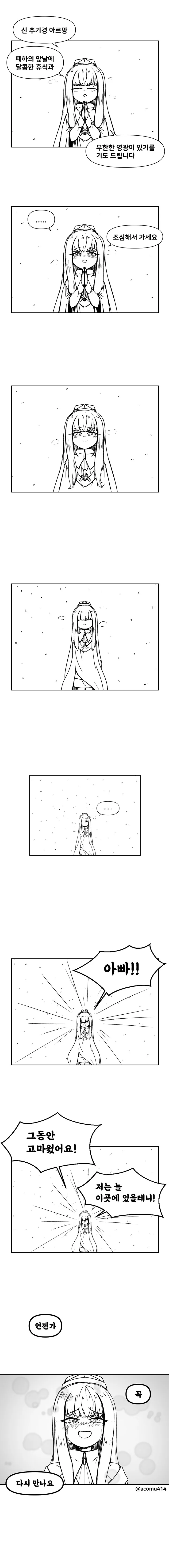 라오) 슴볼 퇴사했을때 감동 만화 - 이미지 2