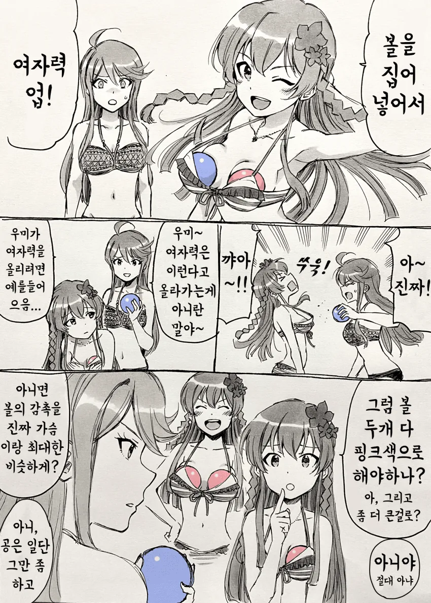 @) 여자력 마스터 우미.manga
