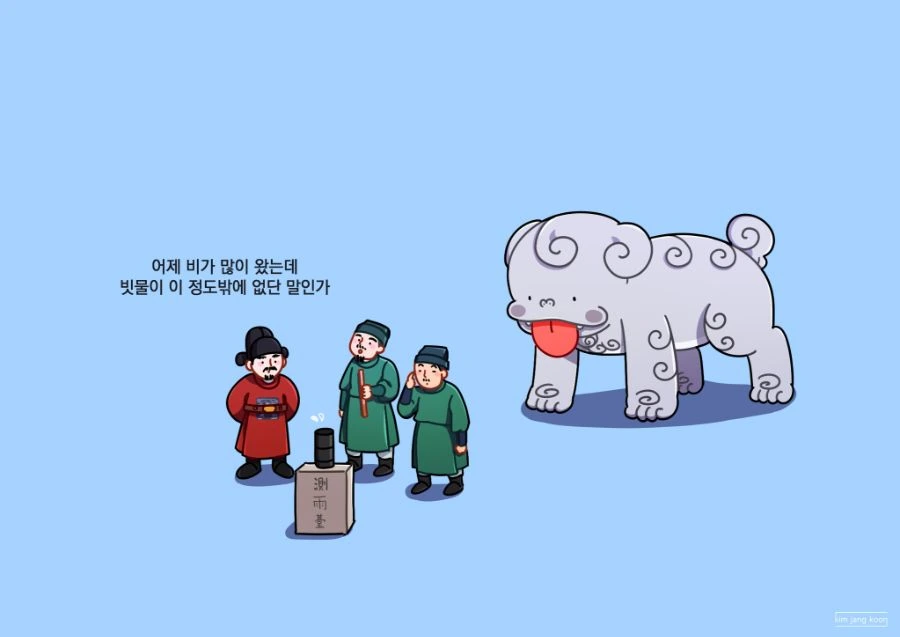 경복궁의 메롱해치 더 가져옴.manhwa - 이미지 9