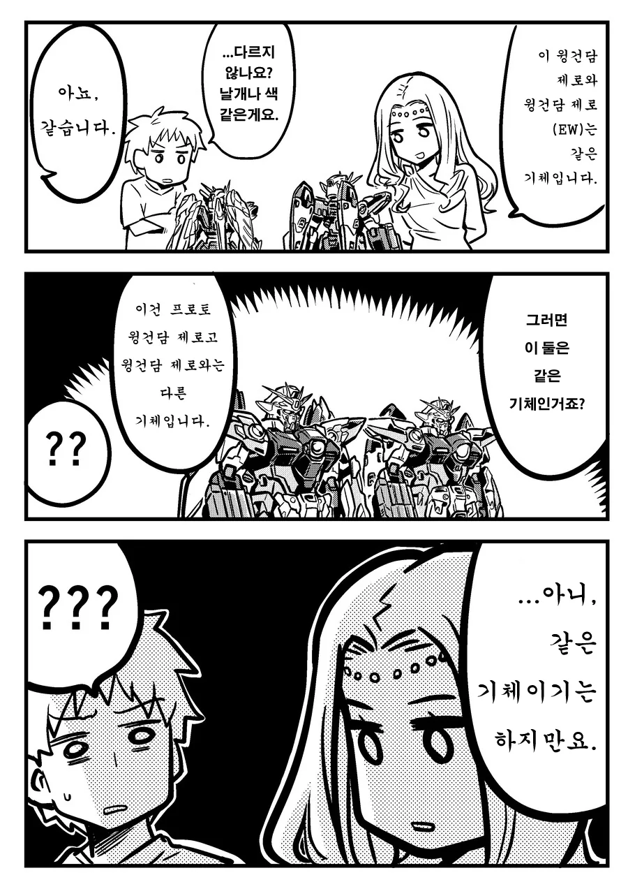 (암약) 여신님이 건담 설명하는 만화