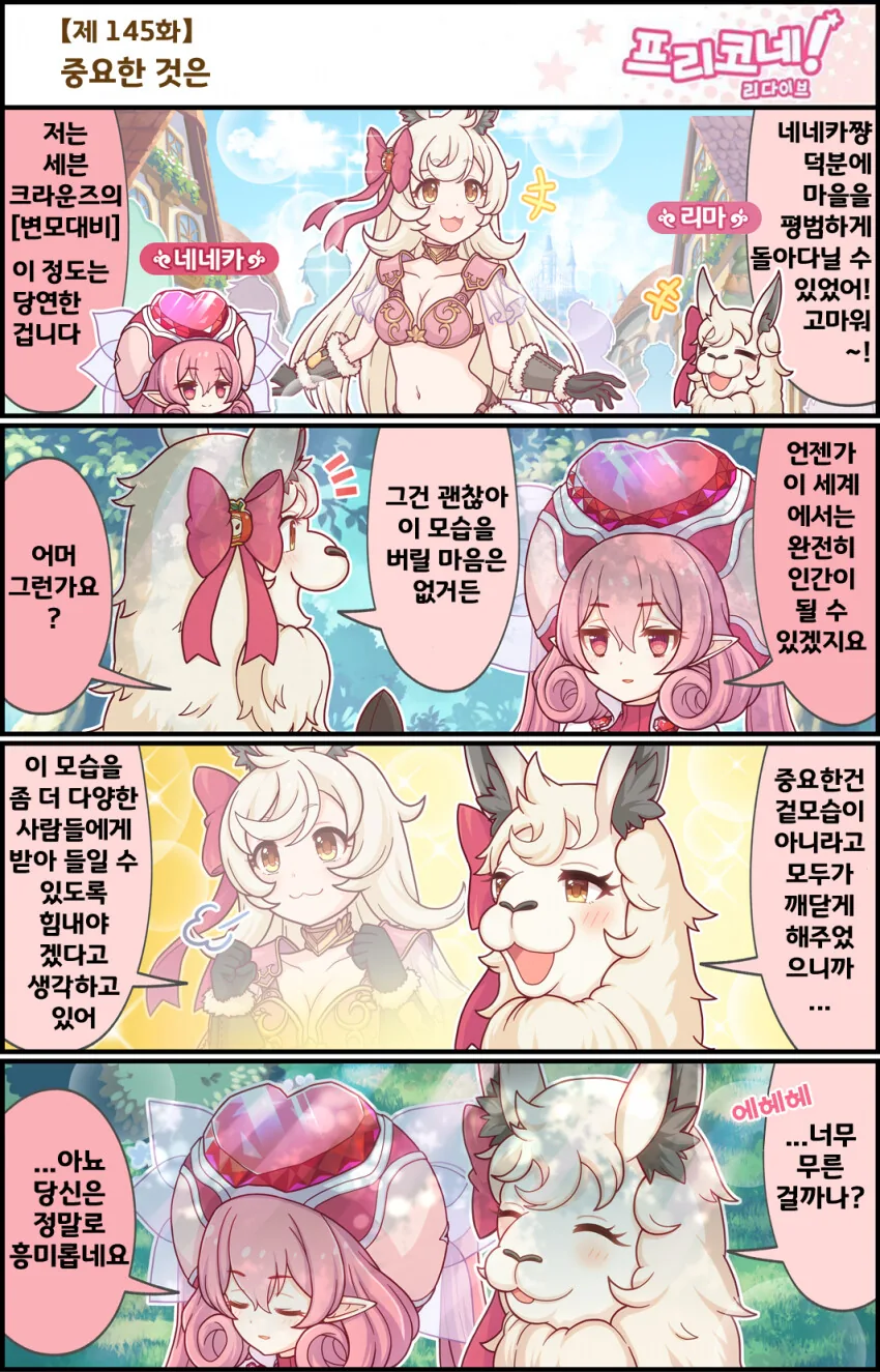 프리코네) 겉모습이 중요하다고 욕하는 만화.manga