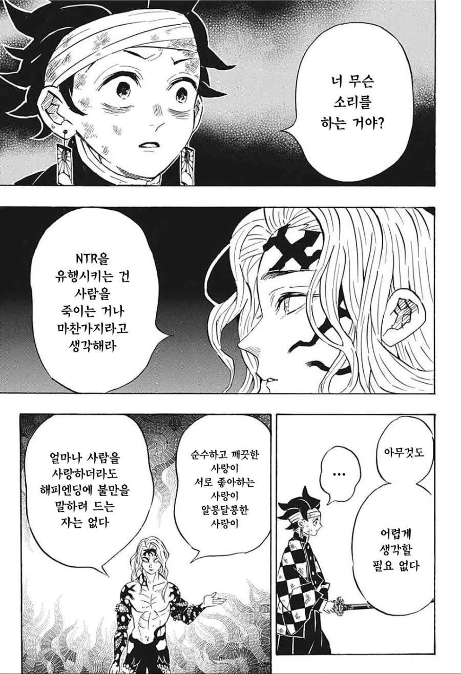 참된 호걸 무잔님 그립습니다.manwha - 이미지 2