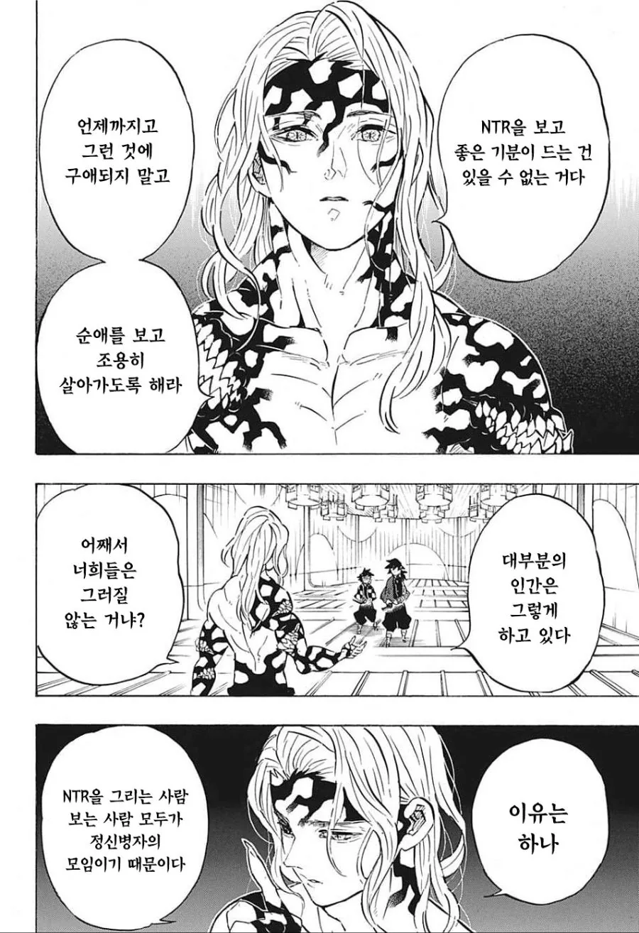 참된 호걸 무잔님 그립습니다.manwha - 이미지 3