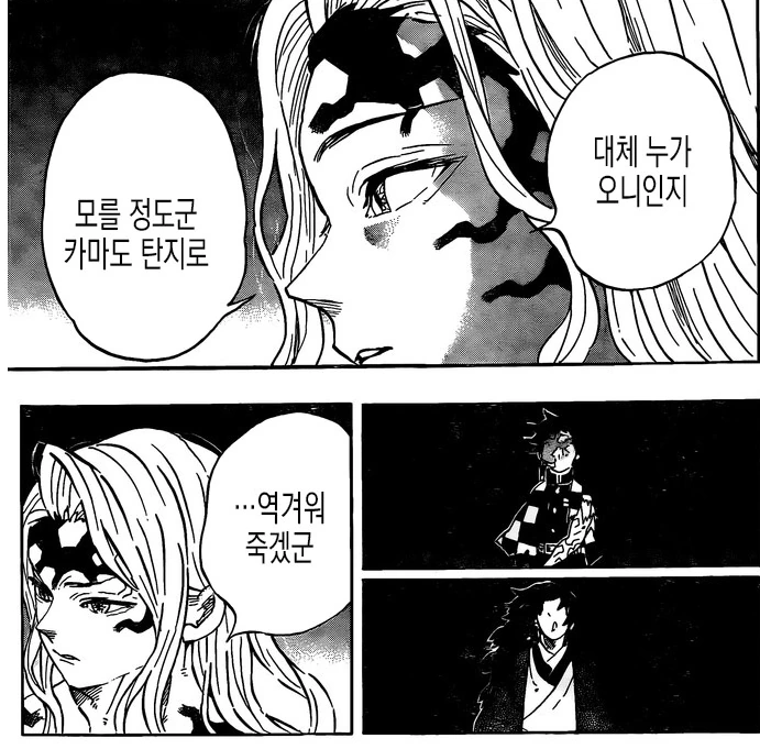 참된 호걸 무잔님 그립습니다.manwha - 이미지 5