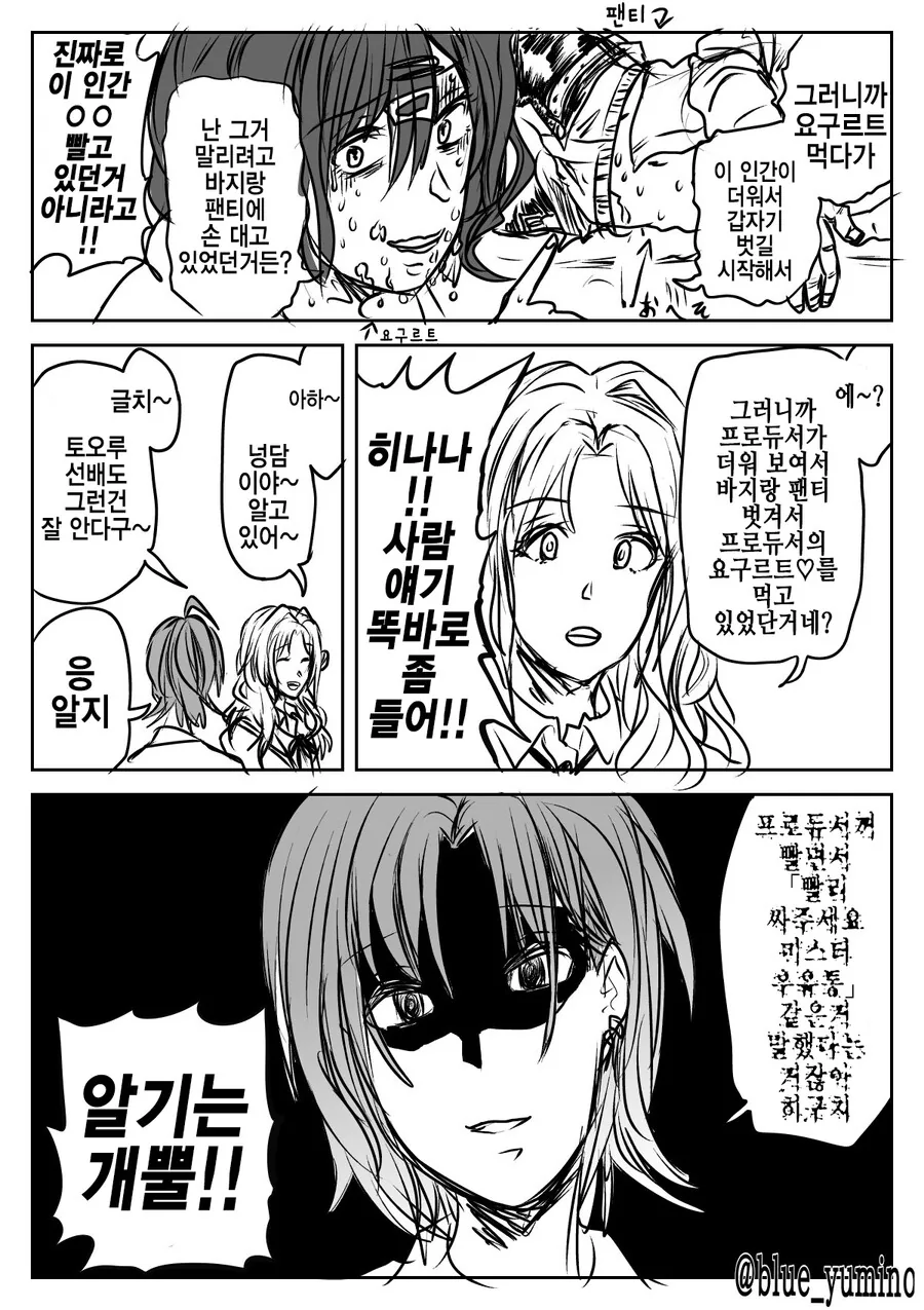 @) 프로듀서가 자는 사이에 짜낸 걸로 오해받는 Manga - 이미지 4