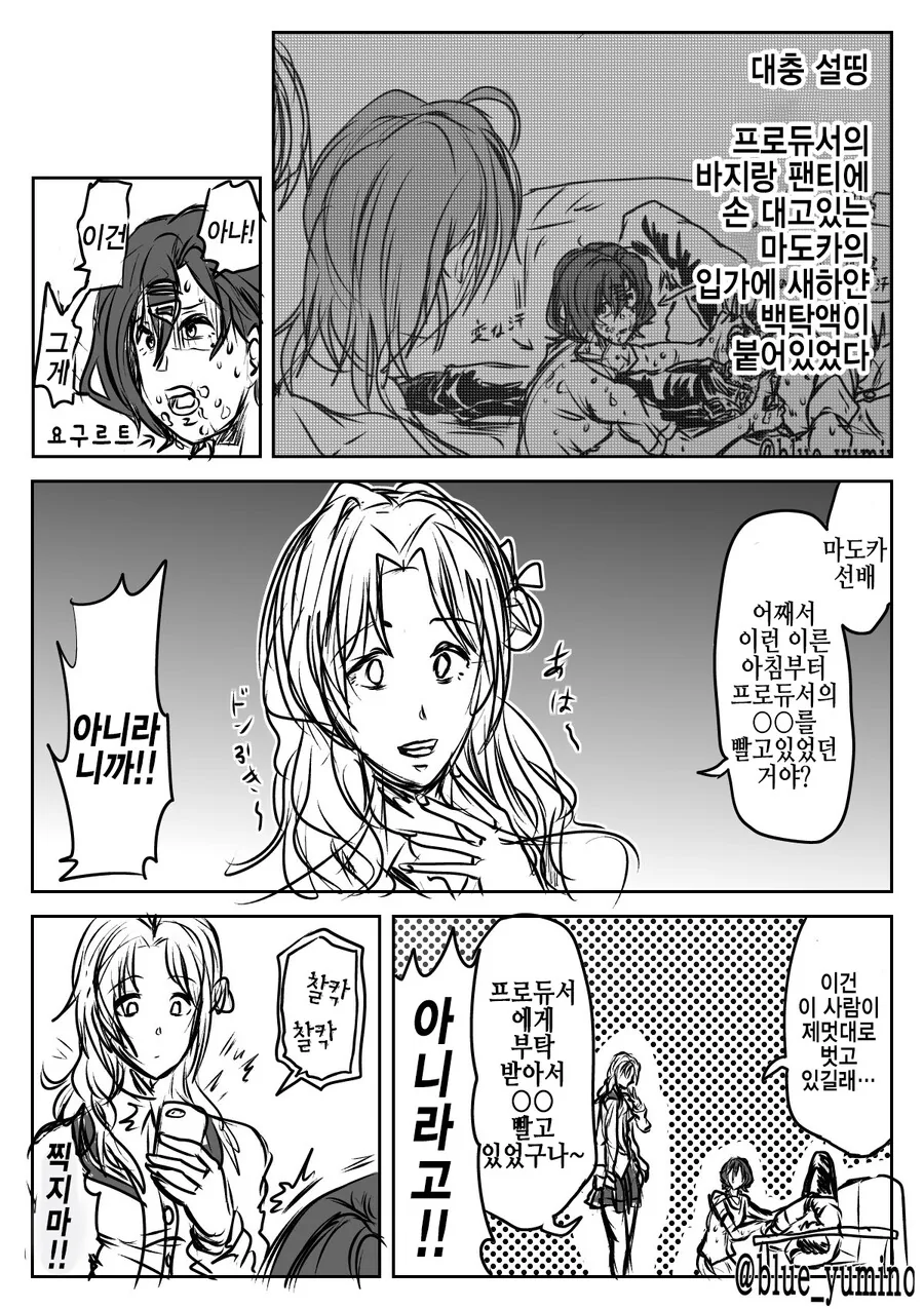 @) 프로듀서가 자는 사이에 짜낸 걸로 오해받는 Manga - 이미지 5