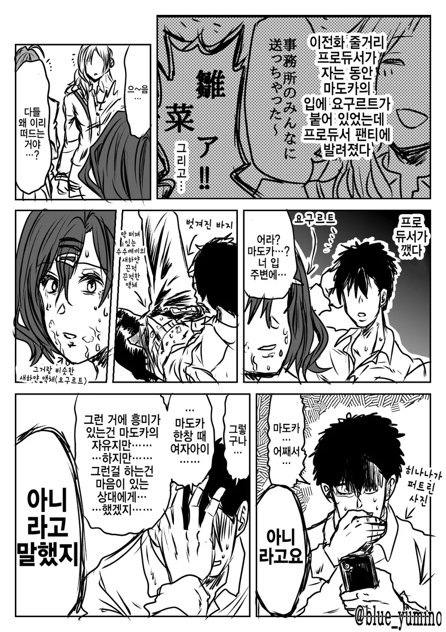 @) 프로듀서가 자는 사이에 짜낸 걸로 오해받는 Manga - 이미지 8