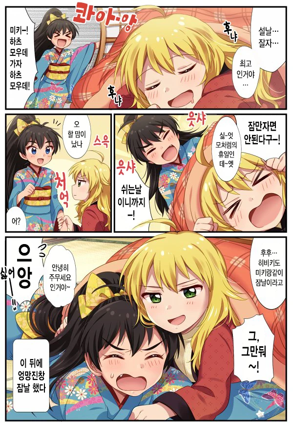 @) 미키미키 손에 이끌려서 한이불덮게된 히비키.manga