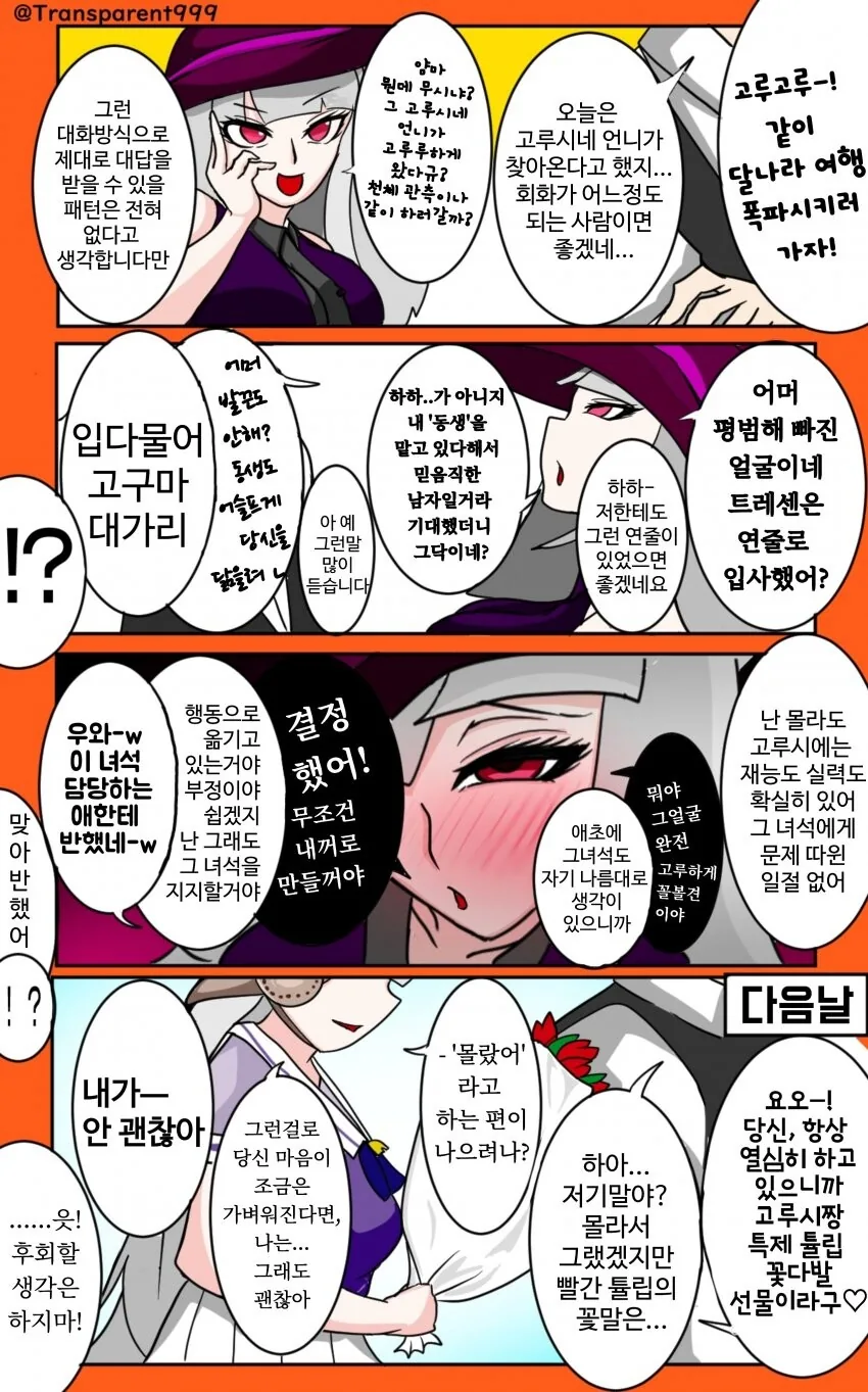 말딸) 사랑이 무거운 고루시.manhwa