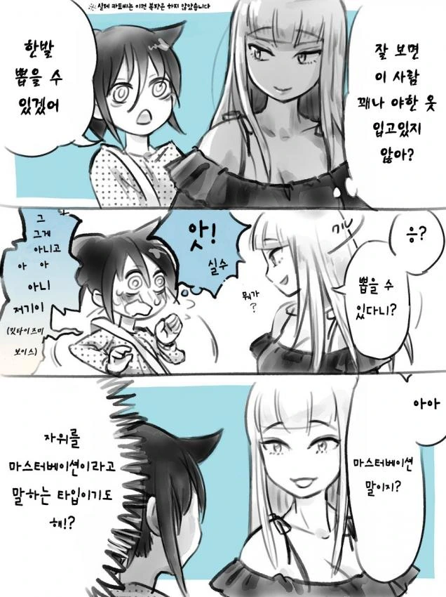 요망함과 요염함의 화신 같은 여고생.manga