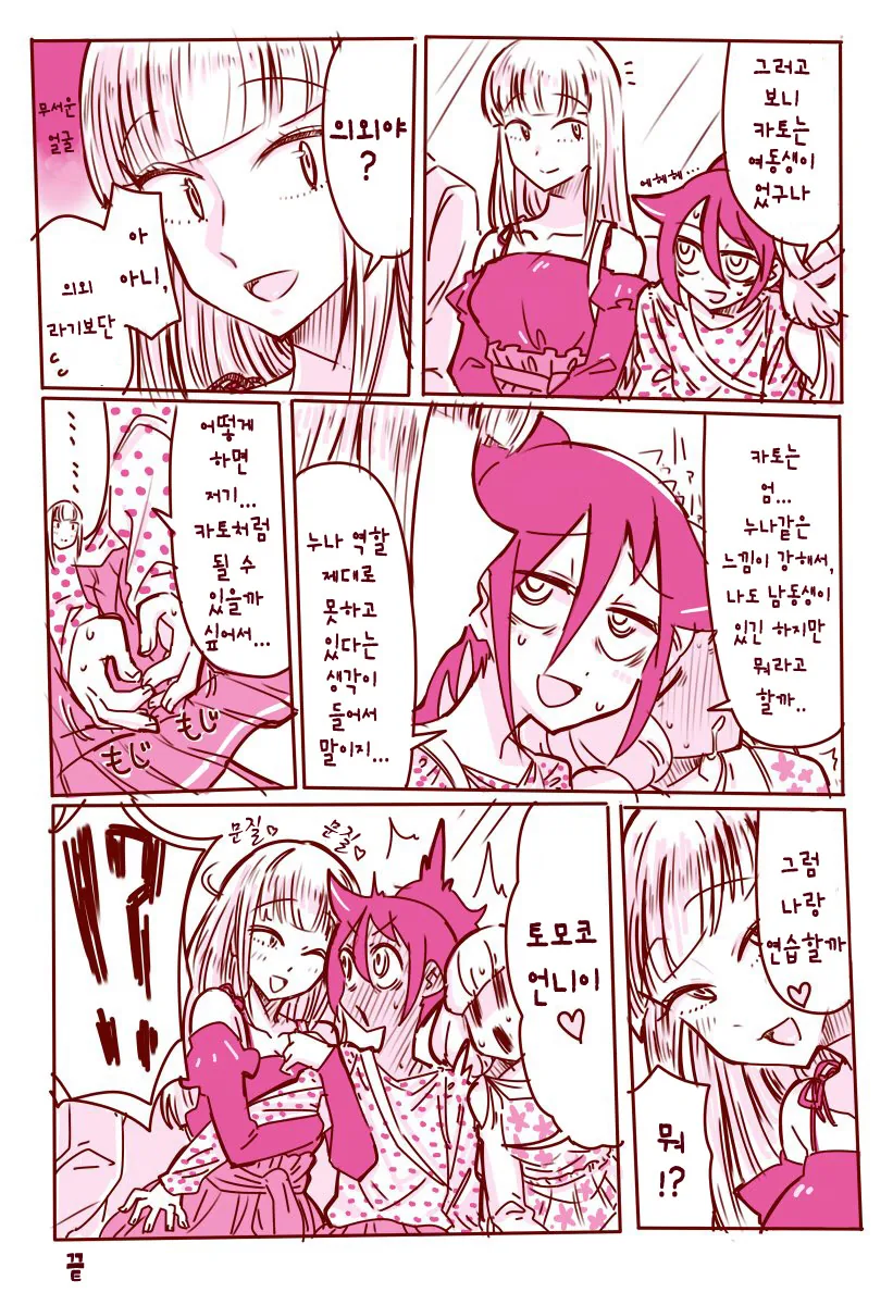 요망함과 요염함의 화신 같은 여고생.manga - 이미지 2