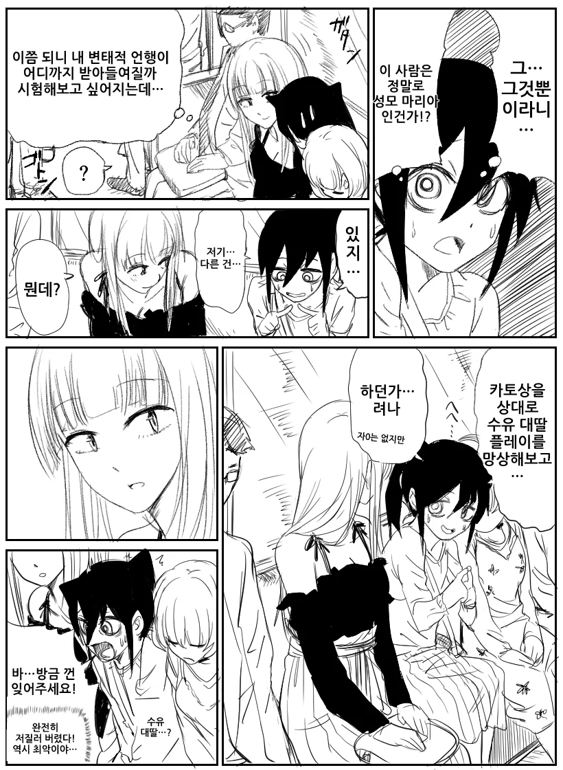 요망함과 요염함의 화신 같은 여고생.manga - 이미지 3