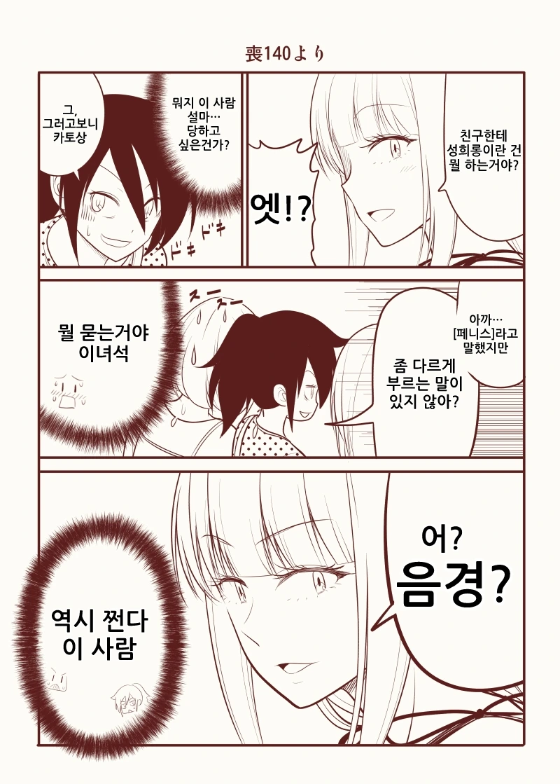 요망함과 요염함의 화신 같은 여고생.manga - 이미지 5
