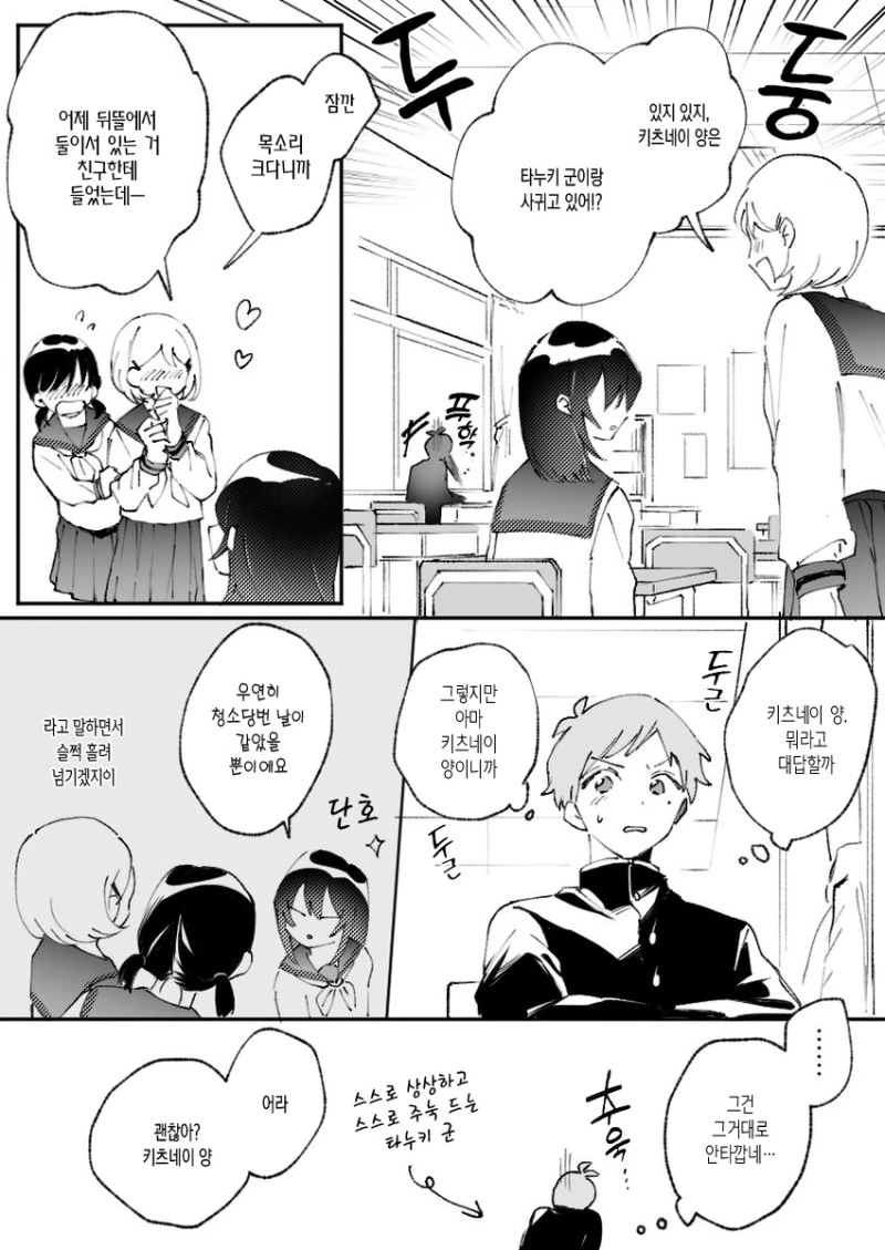비밀연애하는 풋풋한.Manga - 이미지 2