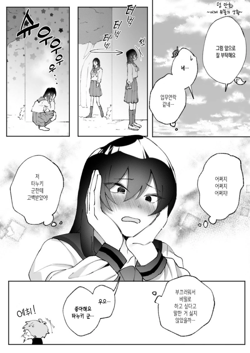 비밀연애하는 풋풋한.Manga - 이미지 4