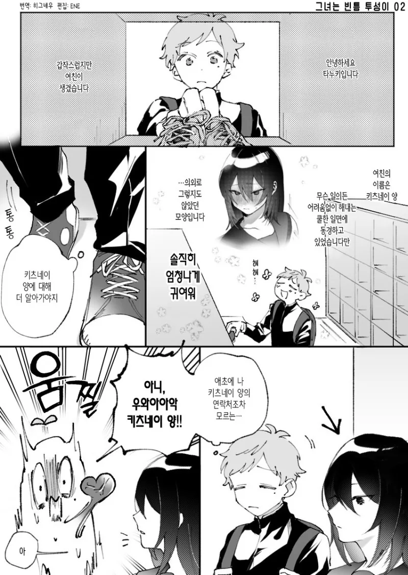 비밀연애하는 풋풋한.Manga - 이미지 5