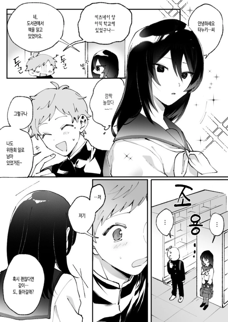 비밀연애하는 풋풋한.Manga - 이미지 6