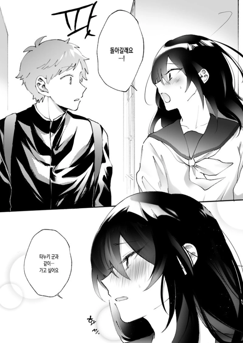 비밀연애하는 풋풋한.Manga - 이미지 7