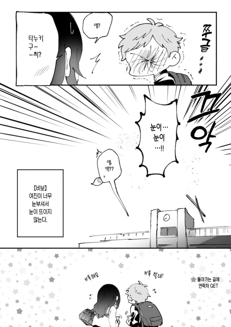 비밀연애하는 풋풋한.Manga - 이미지 8