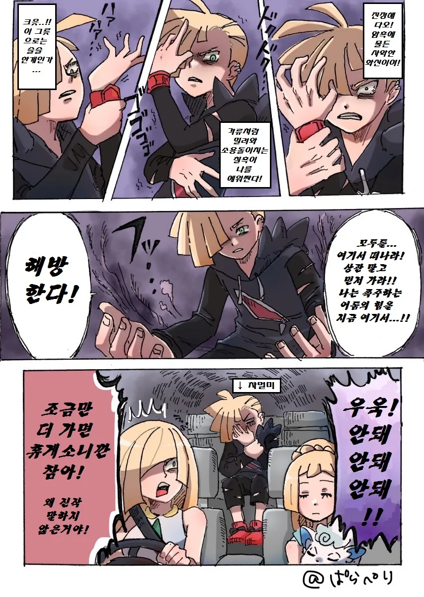 (포켓몬) 짧은 단편 만화 모음.Manhwa - 이미지 7