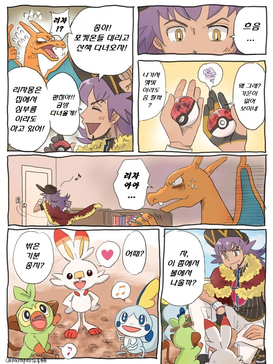 (포켓몬) 짧은 단편 만화 모음.Manhwa - 이미지 18