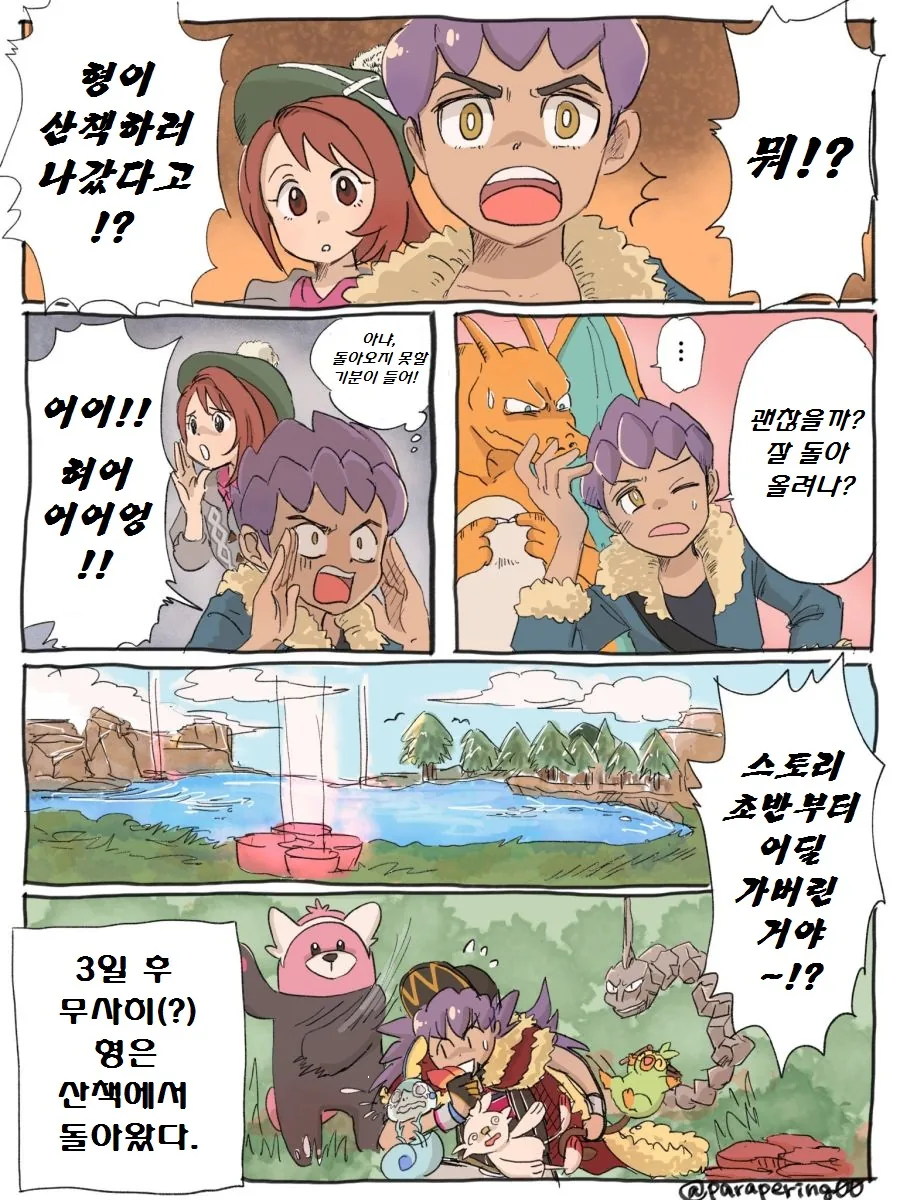 (포켓몬) 짧은 단편 만화 모음.Manhwa - 이미지 19