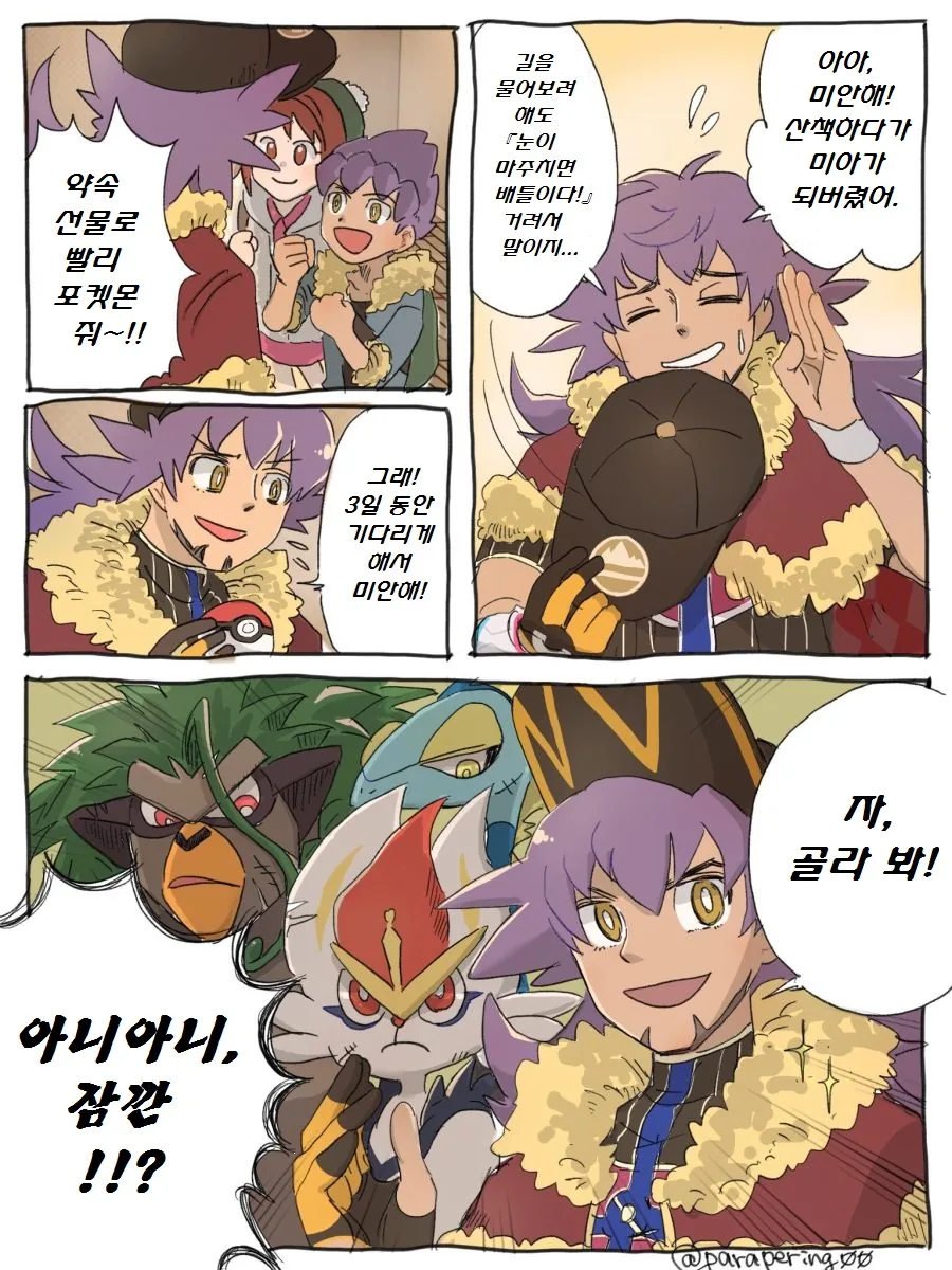 (포켓몬) 짧은 단편 만화 모음.Manhwa - 이미지 20