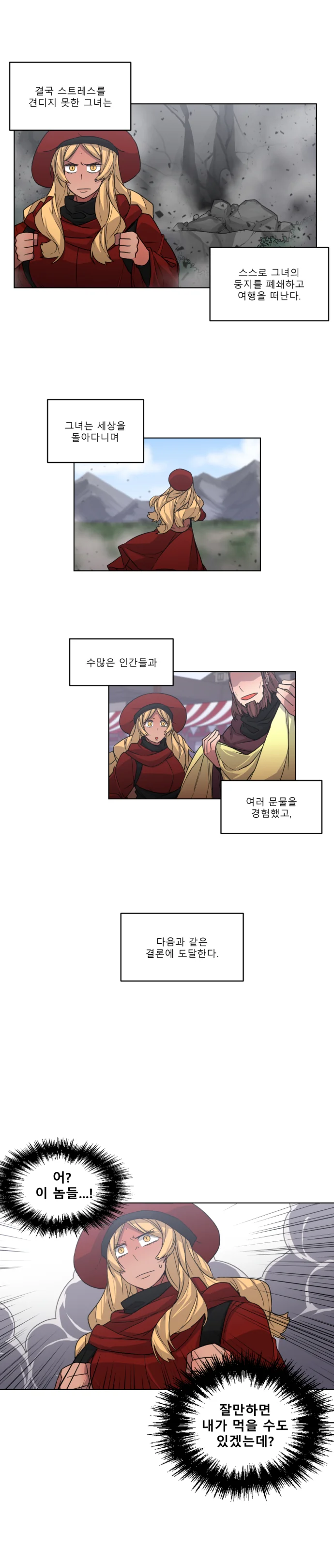 드래곤 제국 탄생하는 Manhwa (약 스압) - 이미지 2