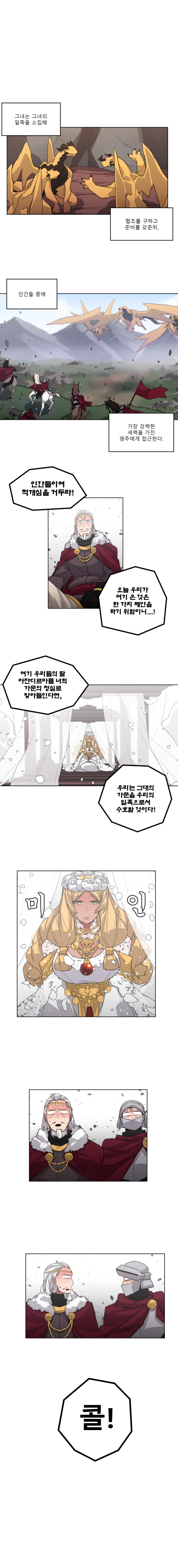 드래곤 제국 탄생하는 Manhwa (약 스압) - 이미지 3
