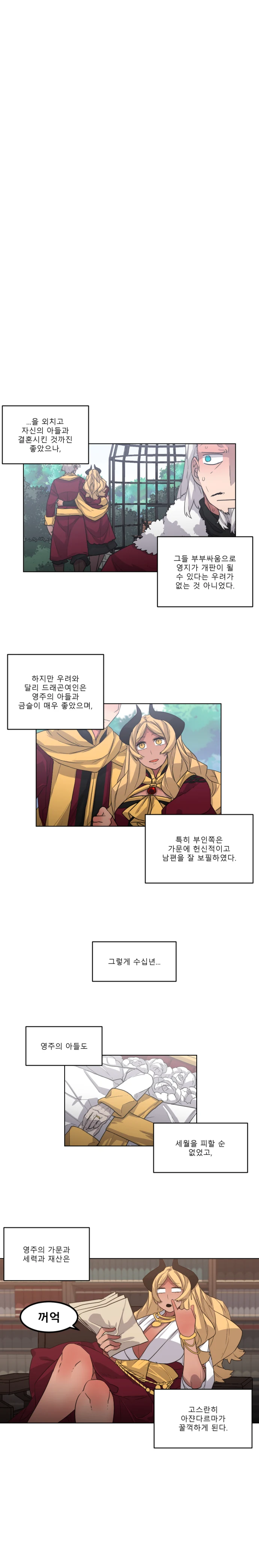 드래곤 제국 탄생하는 Manhwa (약 스압) - 이미지 4