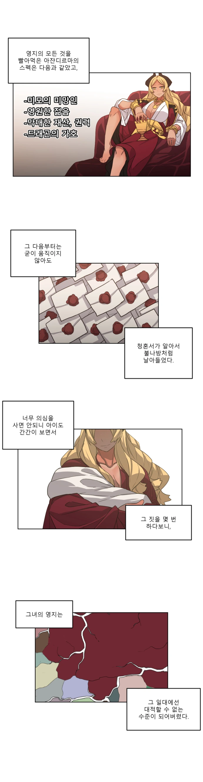 드래곤 제국 탄생하는 Manhwa (약 스압) - 이미지 5