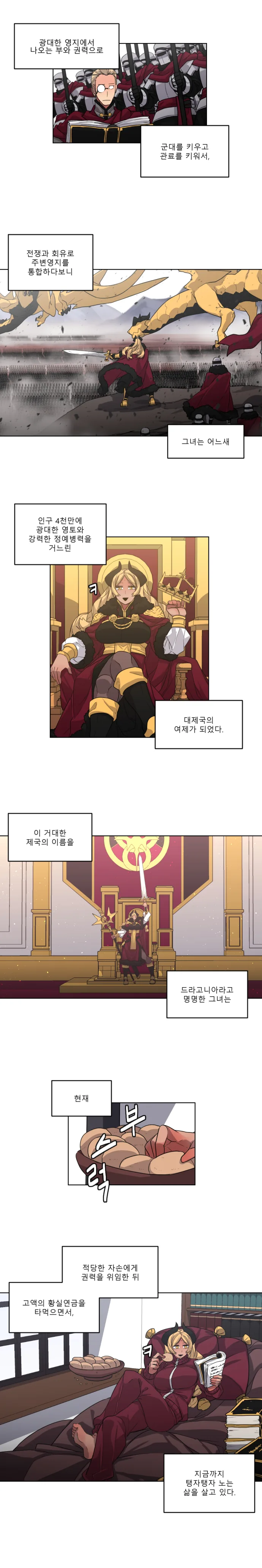드래곤 제국 탄생하는 Manhwa (약 스압) - 이미지 6