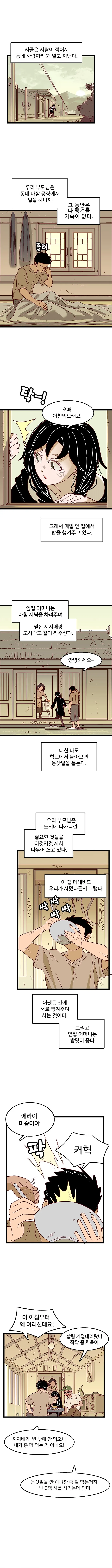 사이비에 잘 넘어갈듯한 시골 여중생.manhwa