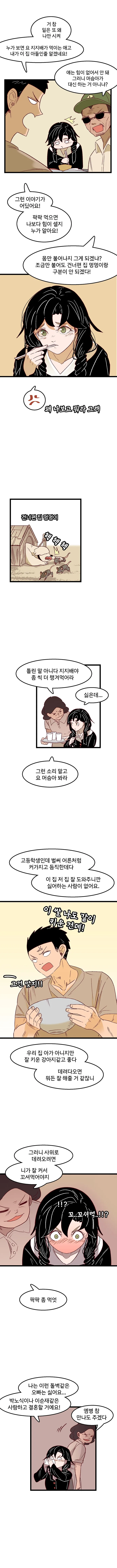 사이비에 잘 넘어갈듯한 시골 여중생.manhwa - 이미지 2