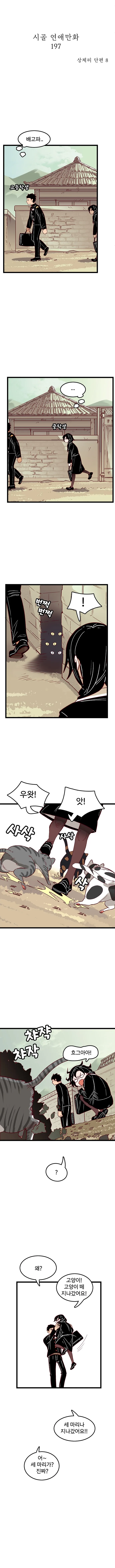 사이비에 잘 넘어갈듯한 시골 여중생.manhwa - 이미지 3