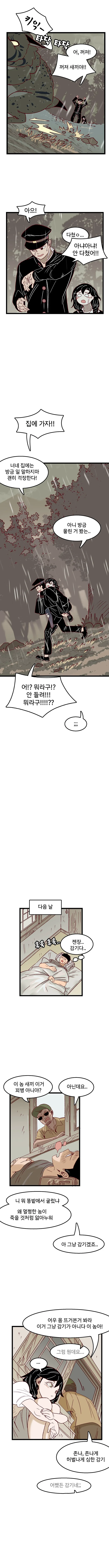 사이비에 잘 넘어갈듯한 시골 여중생.manhwa - 이미지 7