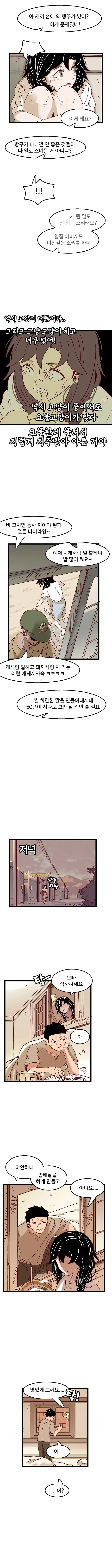 사이비에 잘 넘어갈듯한 시골 여중생.manhwa - 이미지 8