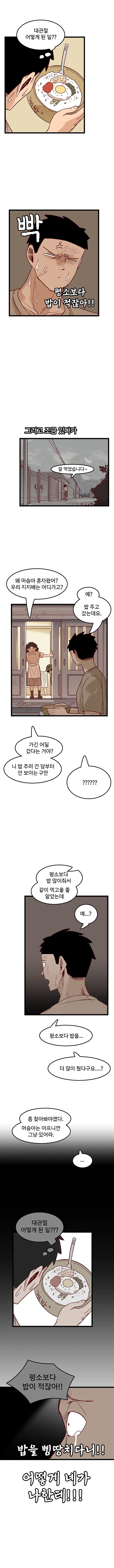 사이비에 잘 넘어갈듯한 시골 여중생.manhwa - 이미지 9