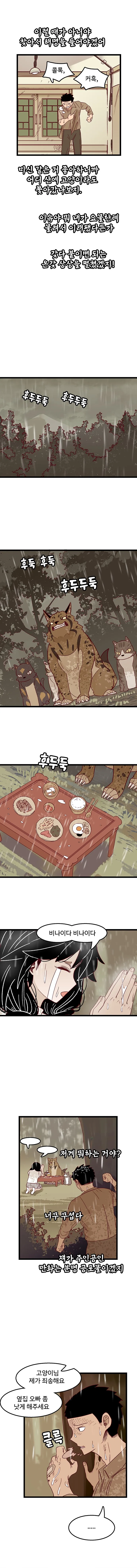 사이비에 잘 넘어갈듯한 시골 여중생.manhwa - 이미지 10