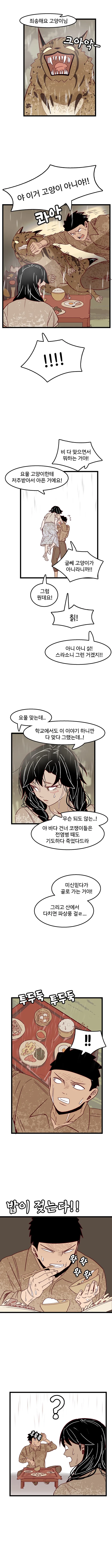 사이비에 잘 넘어갈듯한 시골 여중생.manhwa - 이미지 11