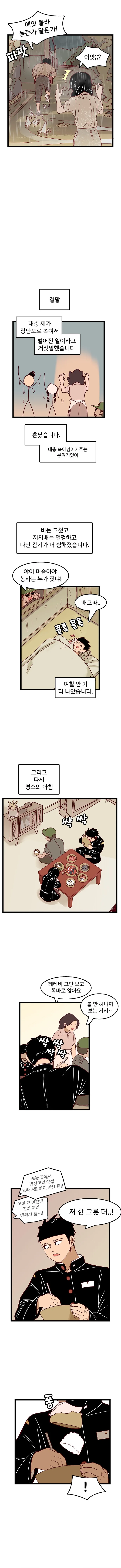 사이비에 잘 넘어갈듯한 시골 여중생.manhwa - 이미지 15