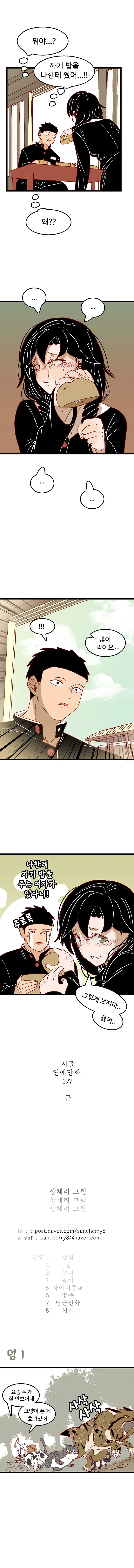 사이비에 잘 넘어갈듯한 시골 여중생.manhwa - 이미지 16