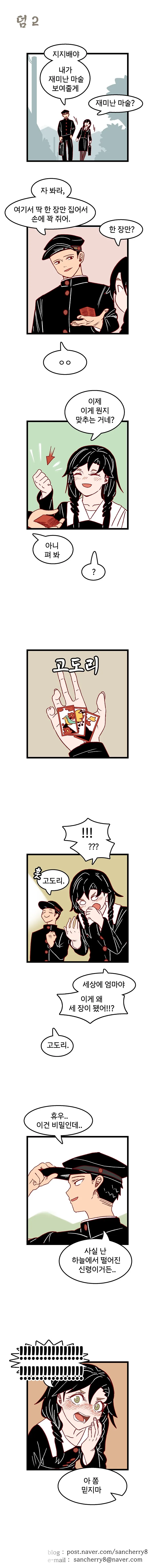 사이비에 잘 넘어갈듯한 시골 여중생.manhwa - 이미지 17