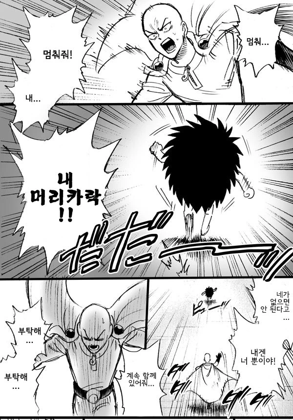 사이타마가 머리카락 찾는 만화
