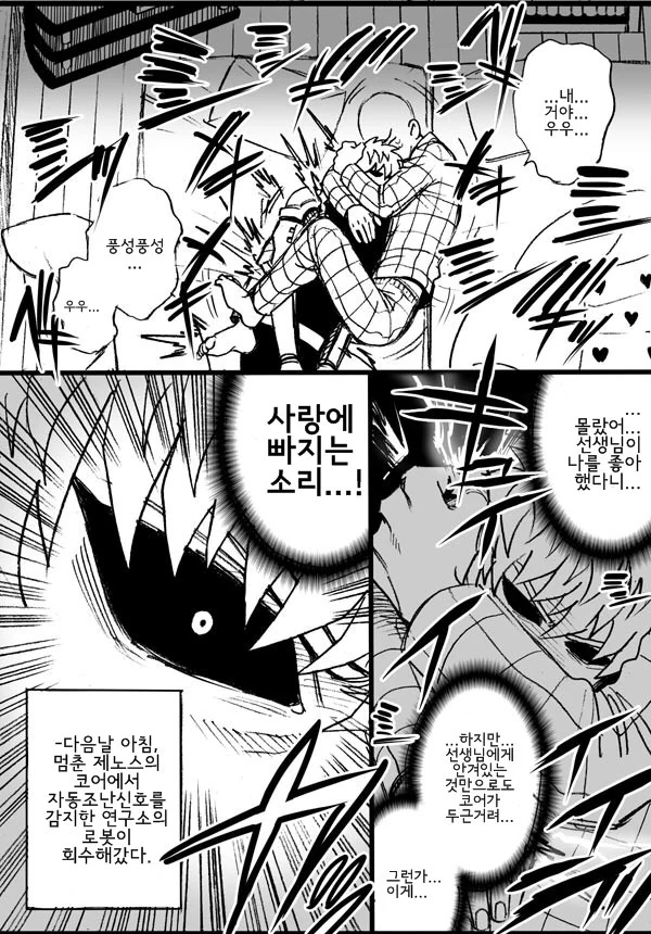 사이타마가 머리카락 찾는 만화 - 이미지 4
