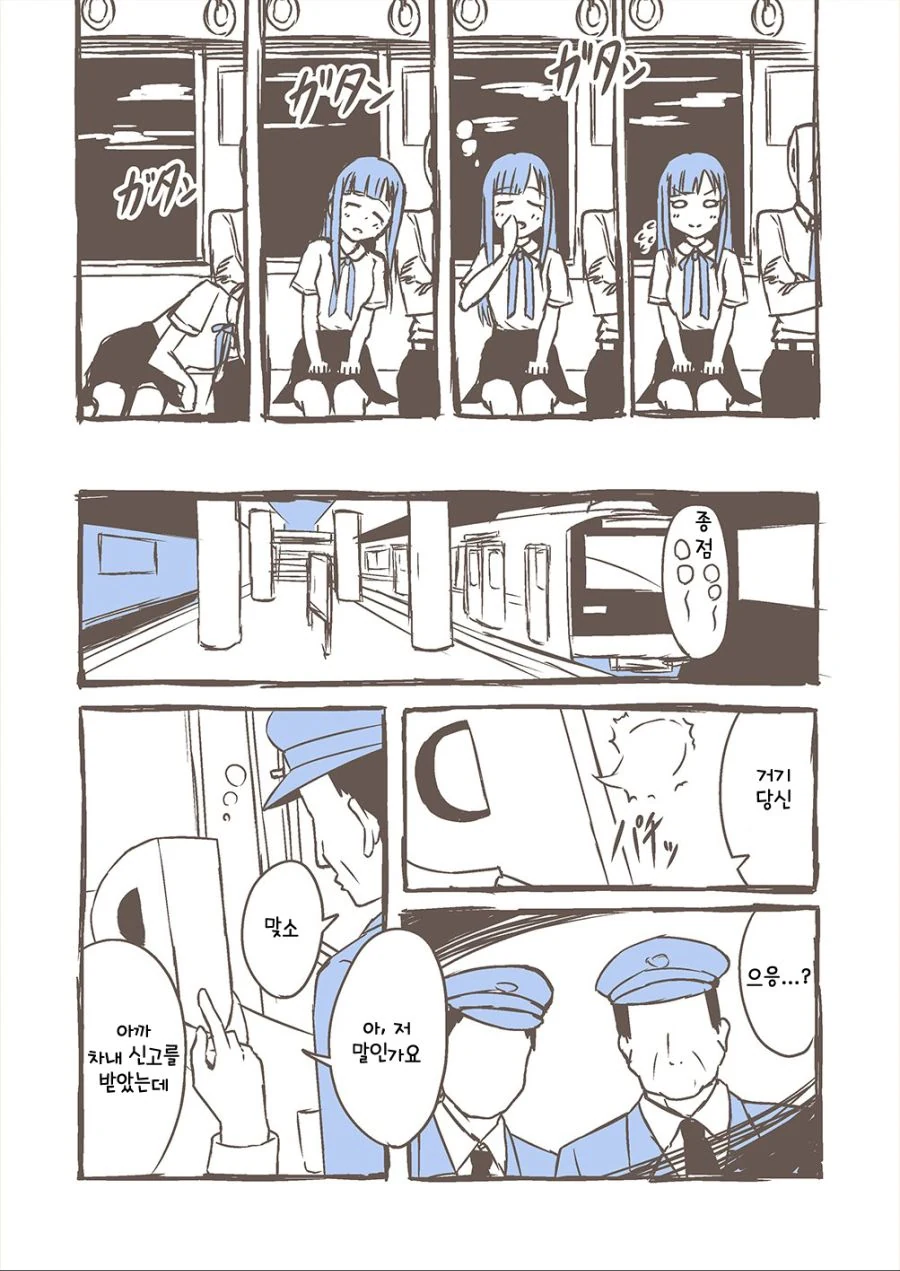 [@] 열차에서 생긴 대참사.Manga - 이미지 3