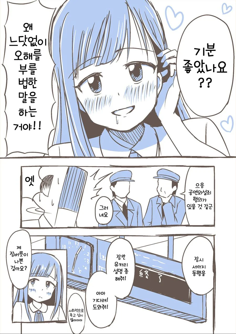 [@] 열차에서 생긴 대참사.Manga - 이미지 5