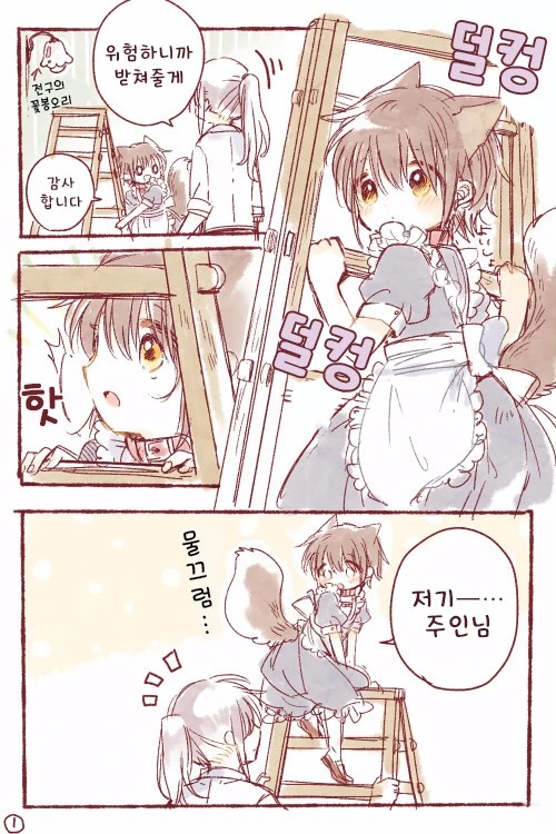 수인 ㄹㄹ 메이드 목줄 채우고 근로노동법 위반하고 부려먹는 만화.manw... - 이미지 2