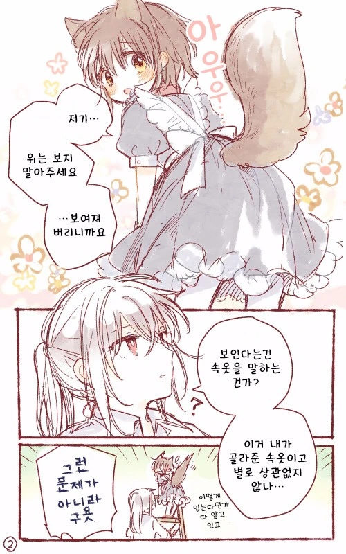 수인 ㄹㄹ 메이드 목줄 채우고 근로노동법 위반하고 부려먹는 만화.manw... - 이미지 3